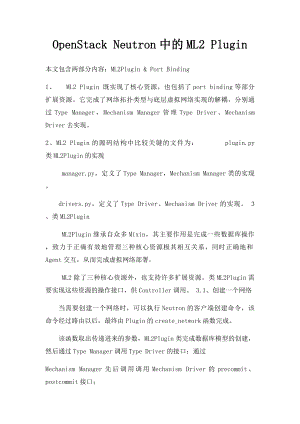 OpenStack Neutron中的ML2 Plugin.docx