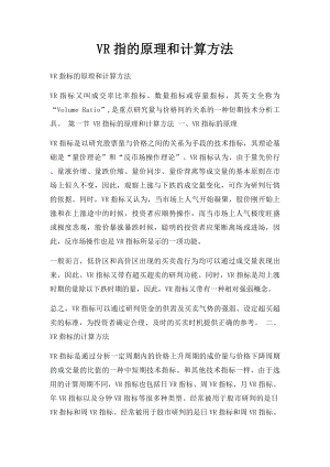 VR指的原理和计算方法.docx