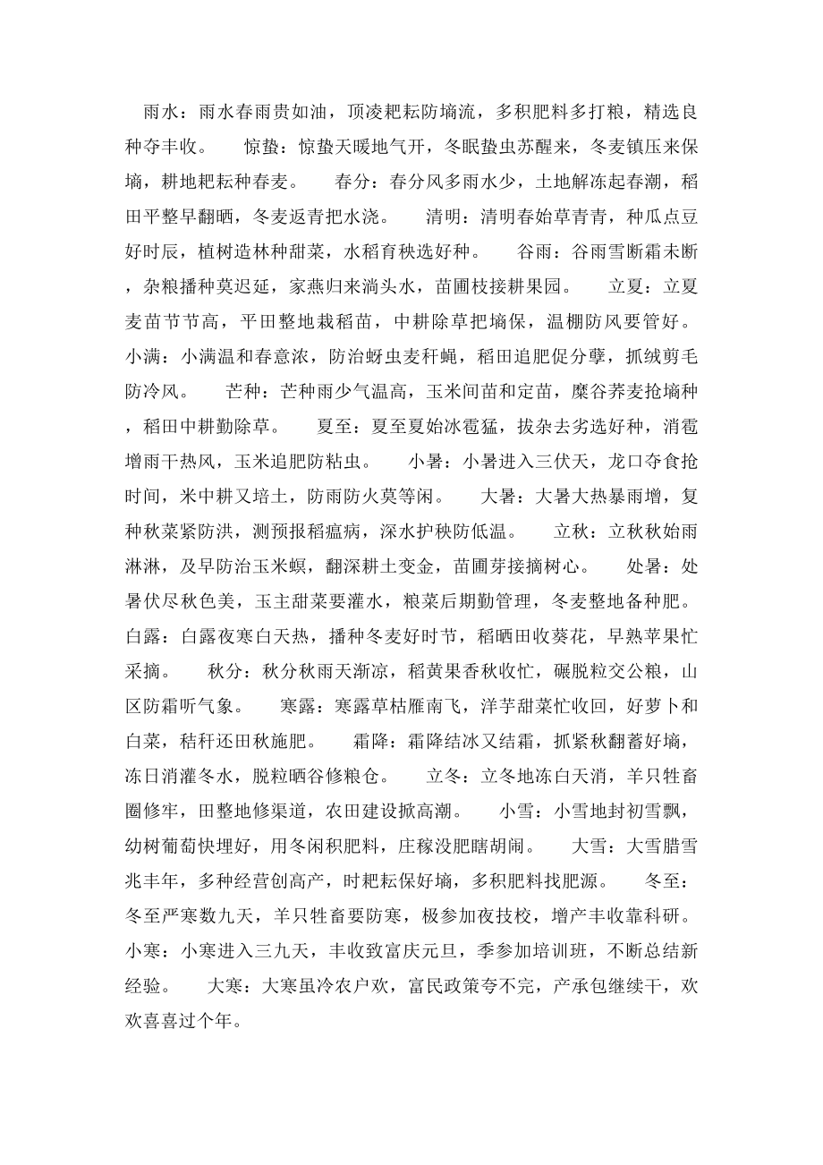 二十四节气歌的歌词.docx_第2页