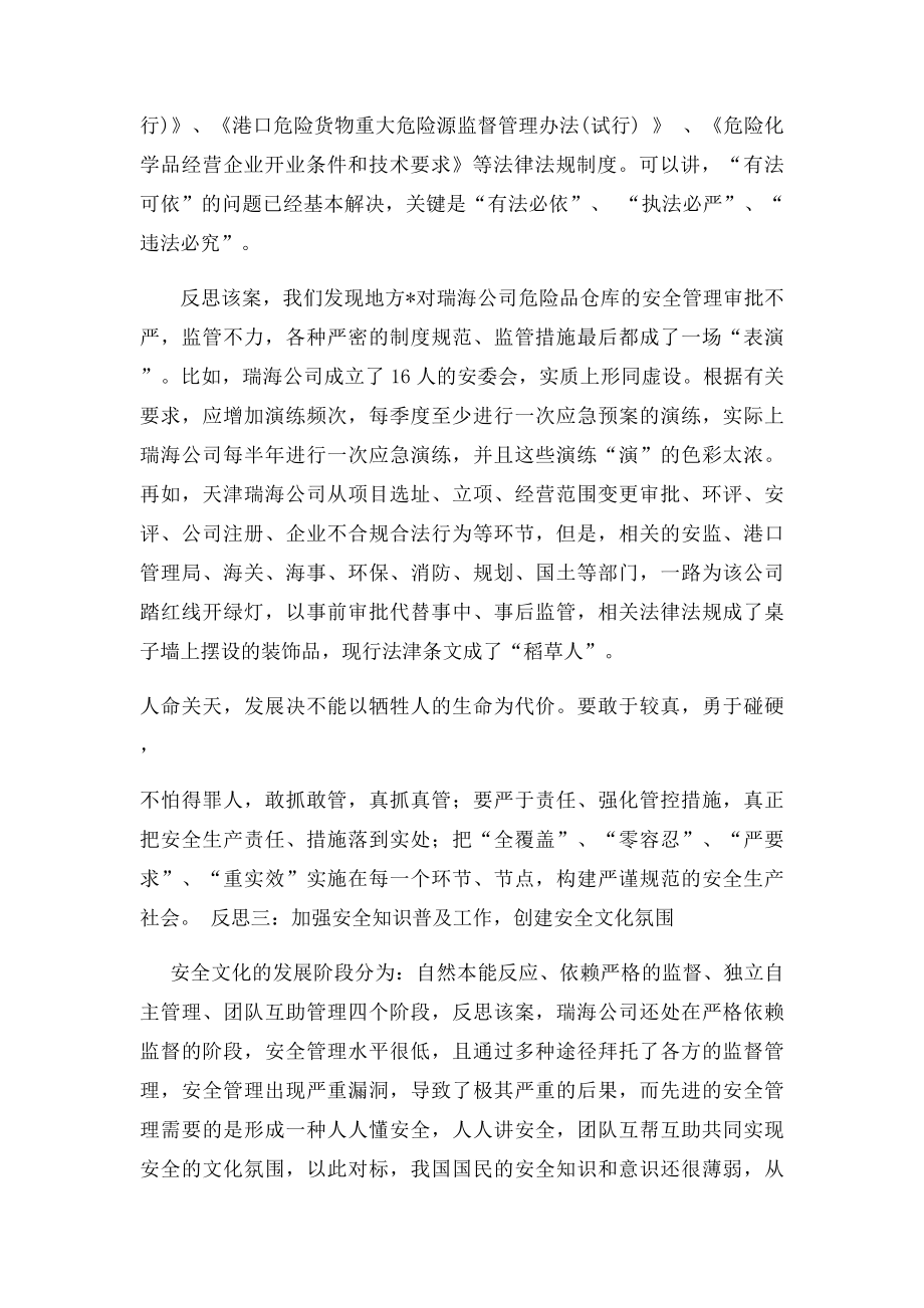 812天津港火灾爆炸事故反思.docx_第2页