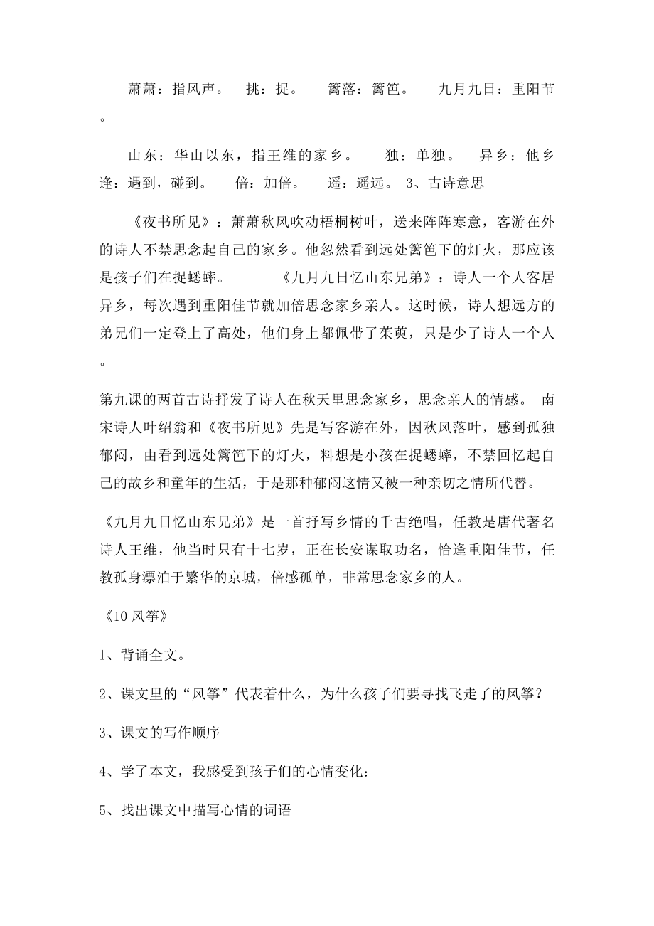 三年级语文上第三单元复习及练习.docx_第2页