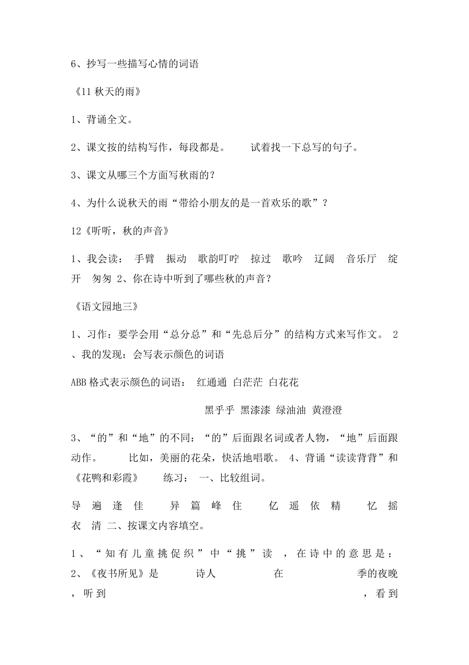 三年级语文上第三单元复习及练习.docx_第3页