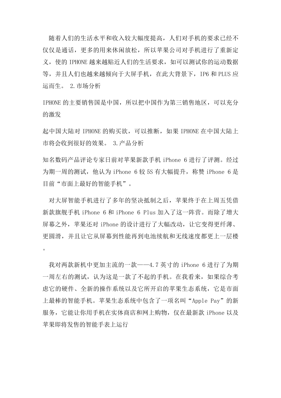 IPHONE 推广营销策划.docx_第2页