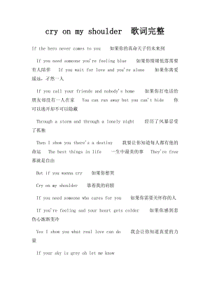 cry on my shoulder歌词完整.docx