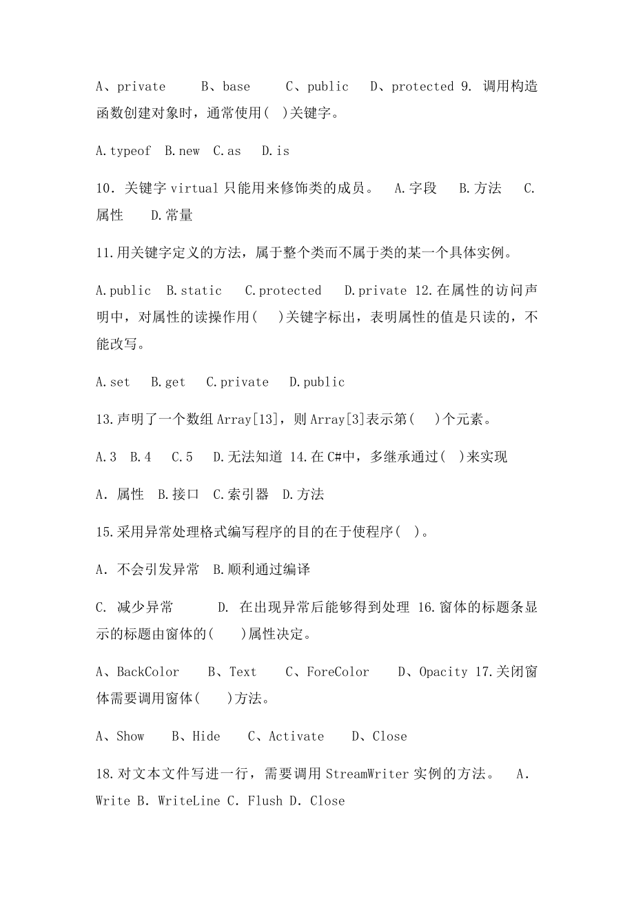 Windows程序设计案例教程习题解答.docx_第2页