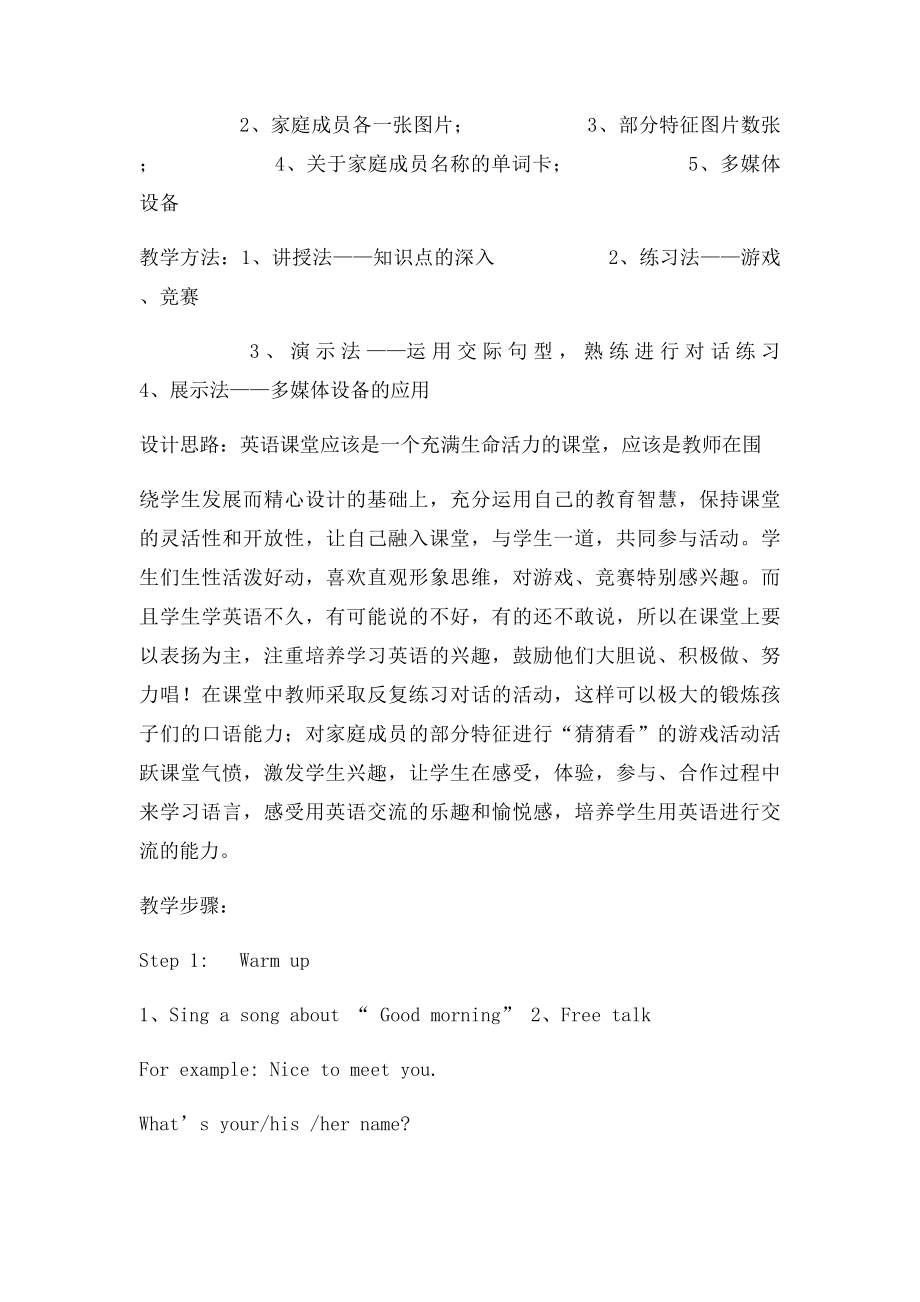 My family 教学案例.docx_第2页