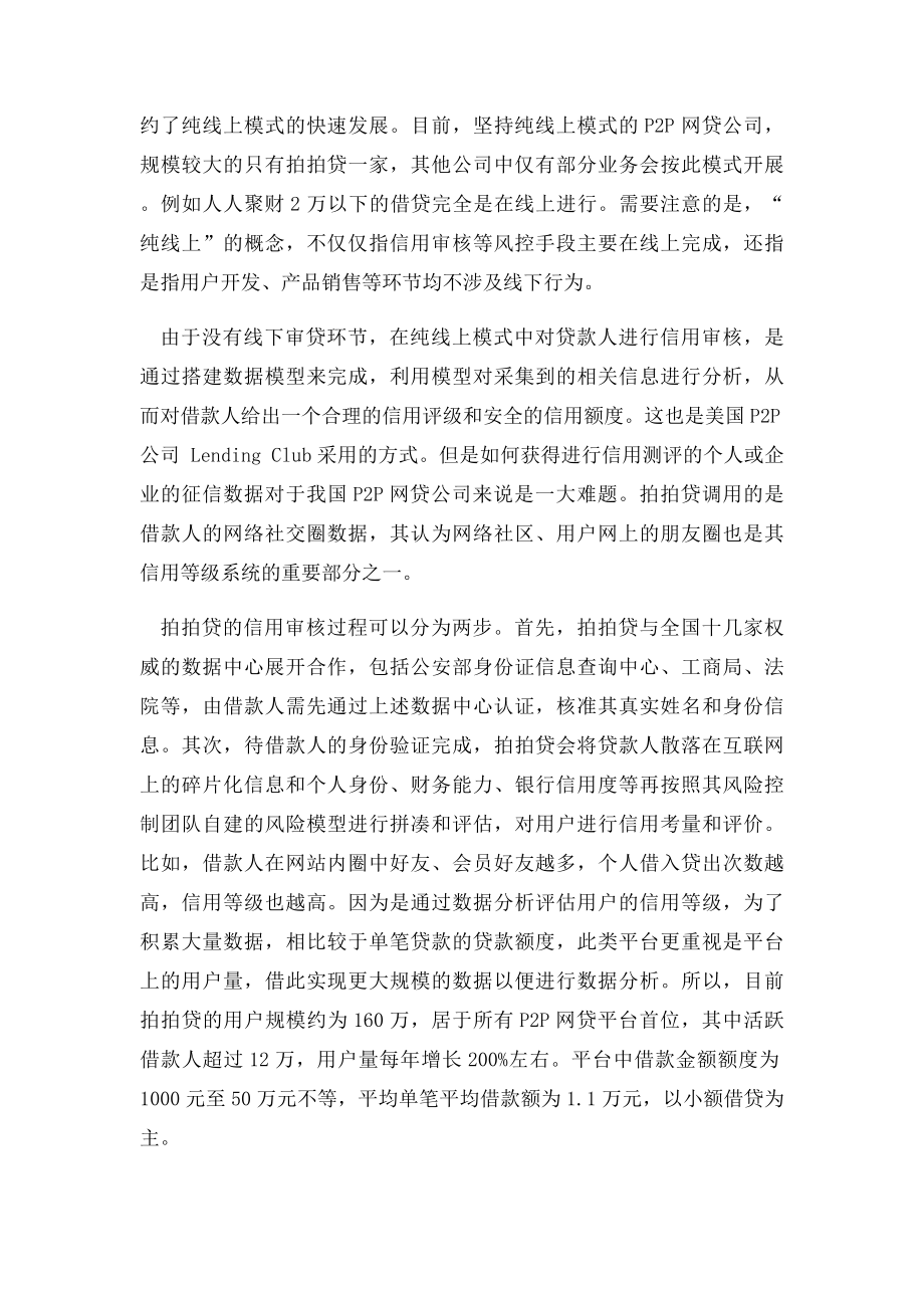 P2P网贷三大模式之纯线上模式和线上线下相结合模式.docx_第2页