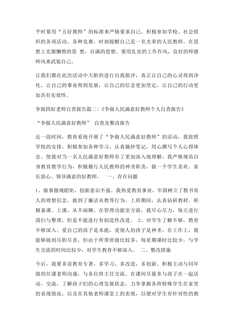 争做人民好教师自查报告[1].docx_第3页