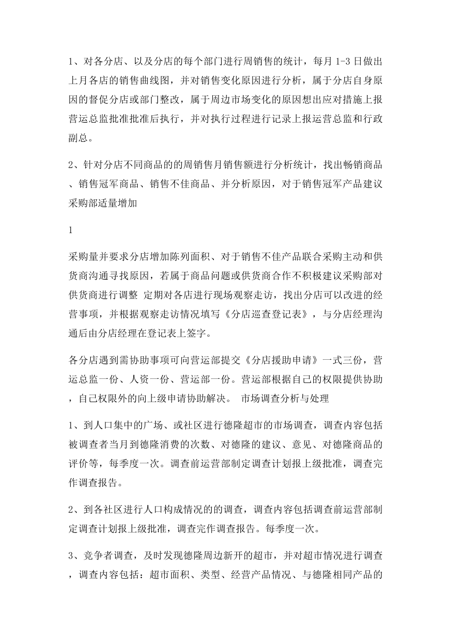 营运部管理制.docx_第2页