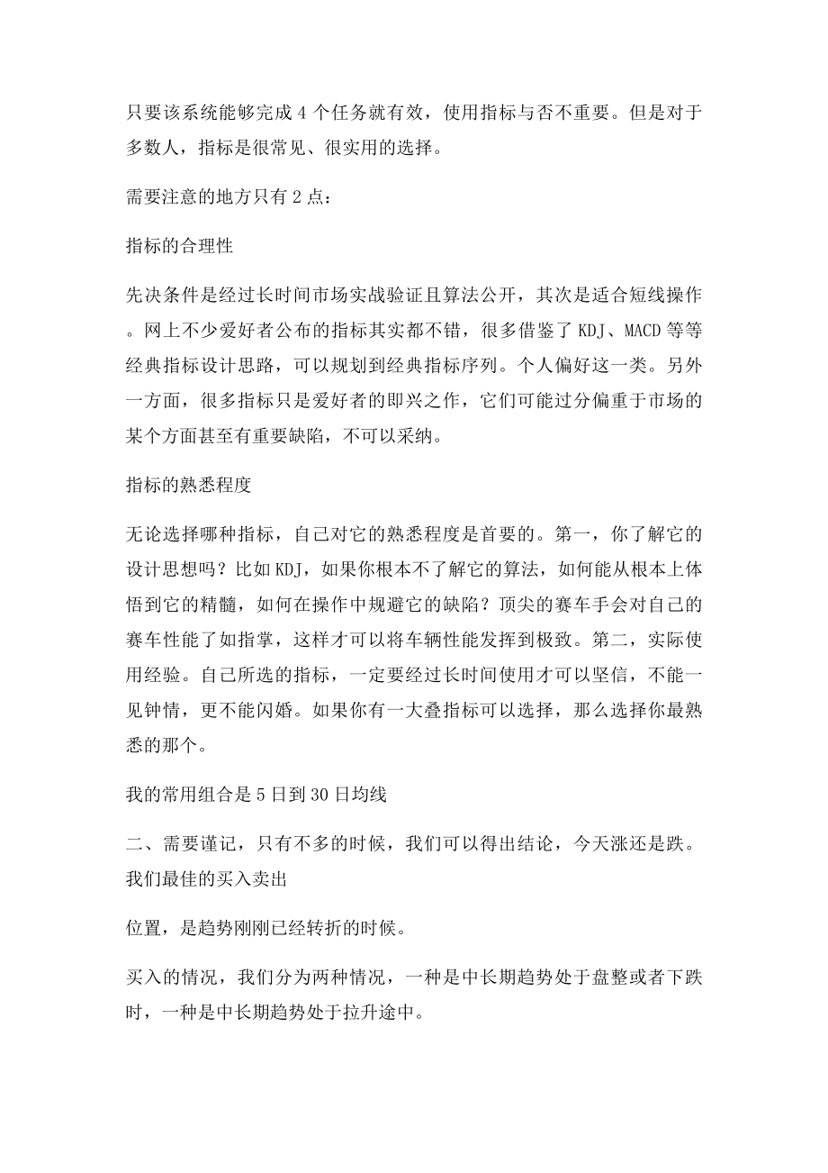 个人的短线交易操作经验.docx_第3页