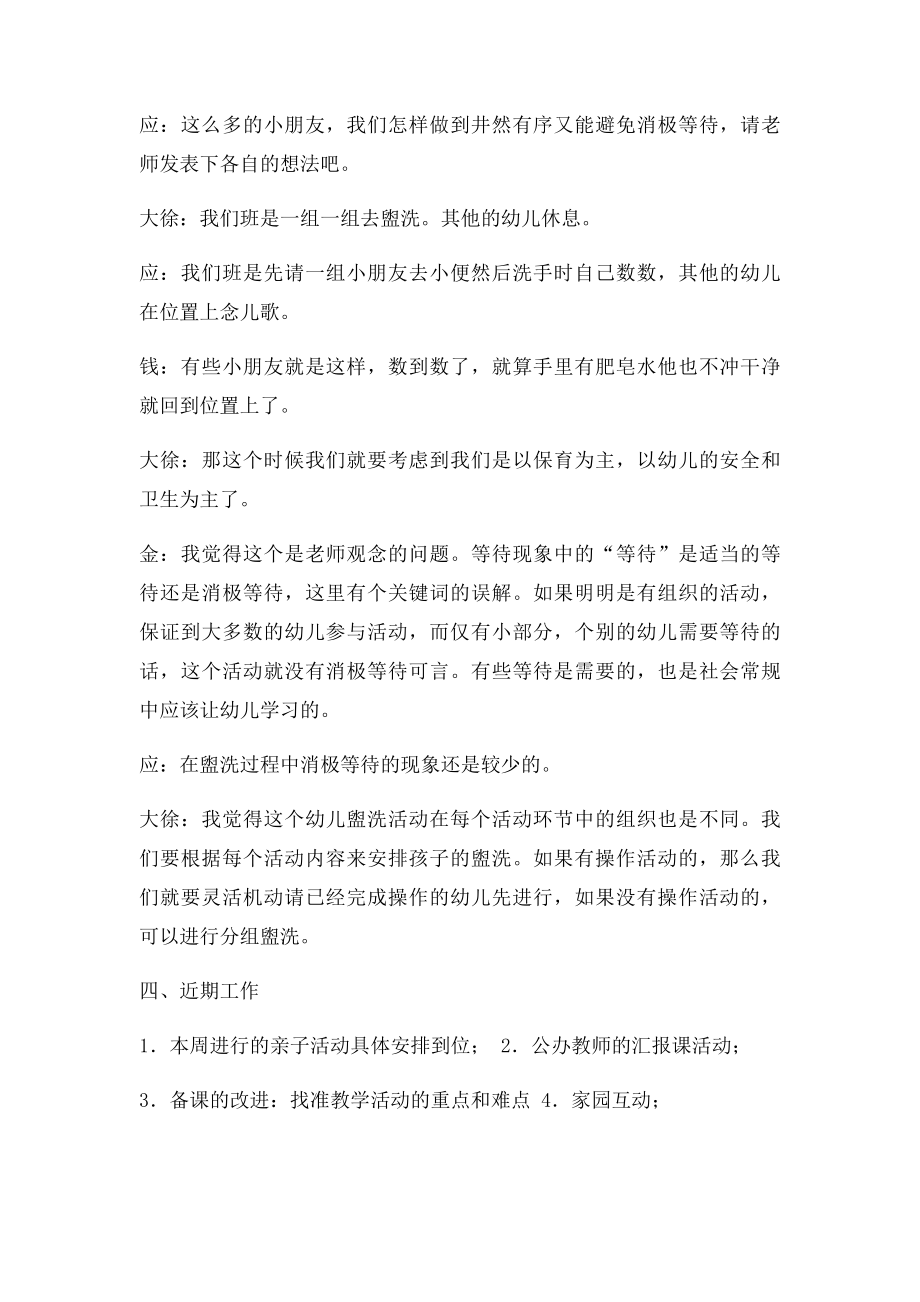 中班段教研活动记录(1).docx_第2页