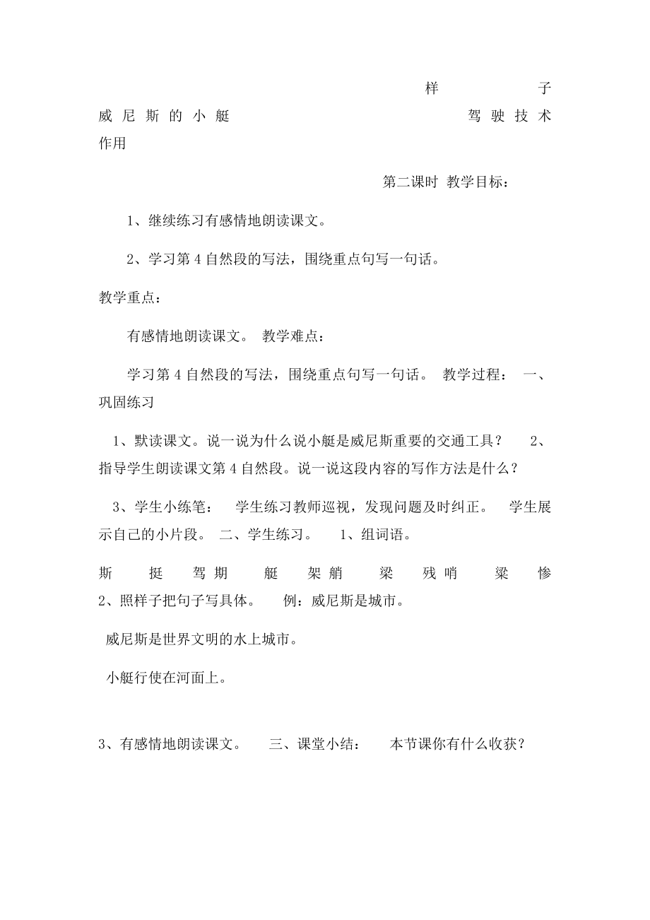 26威尼斯的小艇 教案.docx_第3页