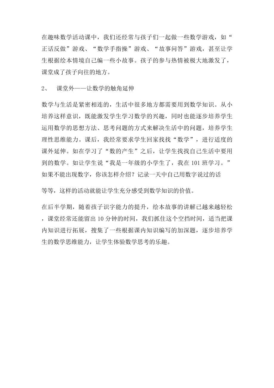 一年级趣味数学活动总结.docx_第2页