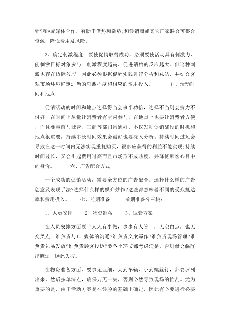 一份完整的家居建材促销活动方案(1).docx_第2页