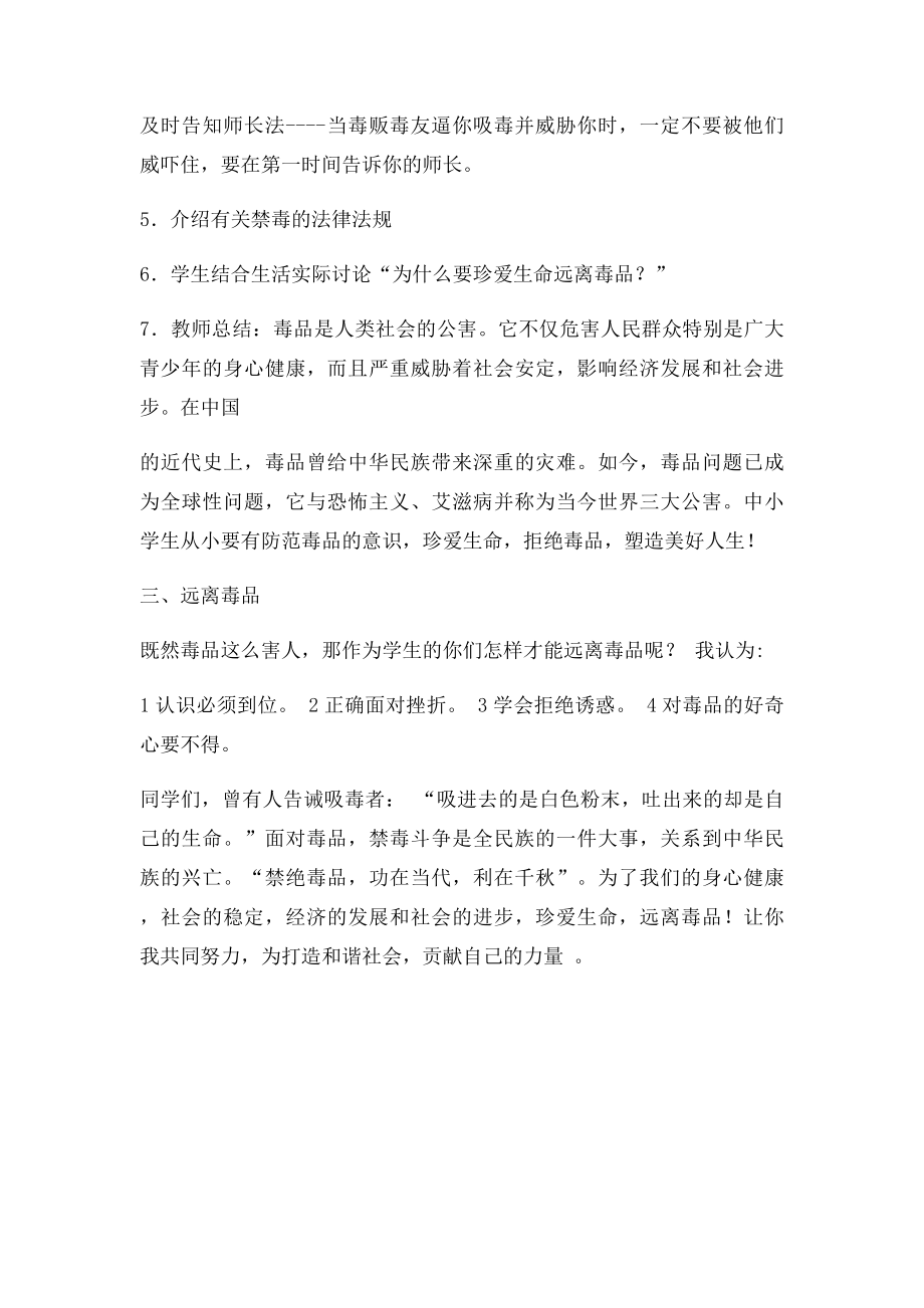 《禁毒从我做起》主题班会教案.docx_第2页