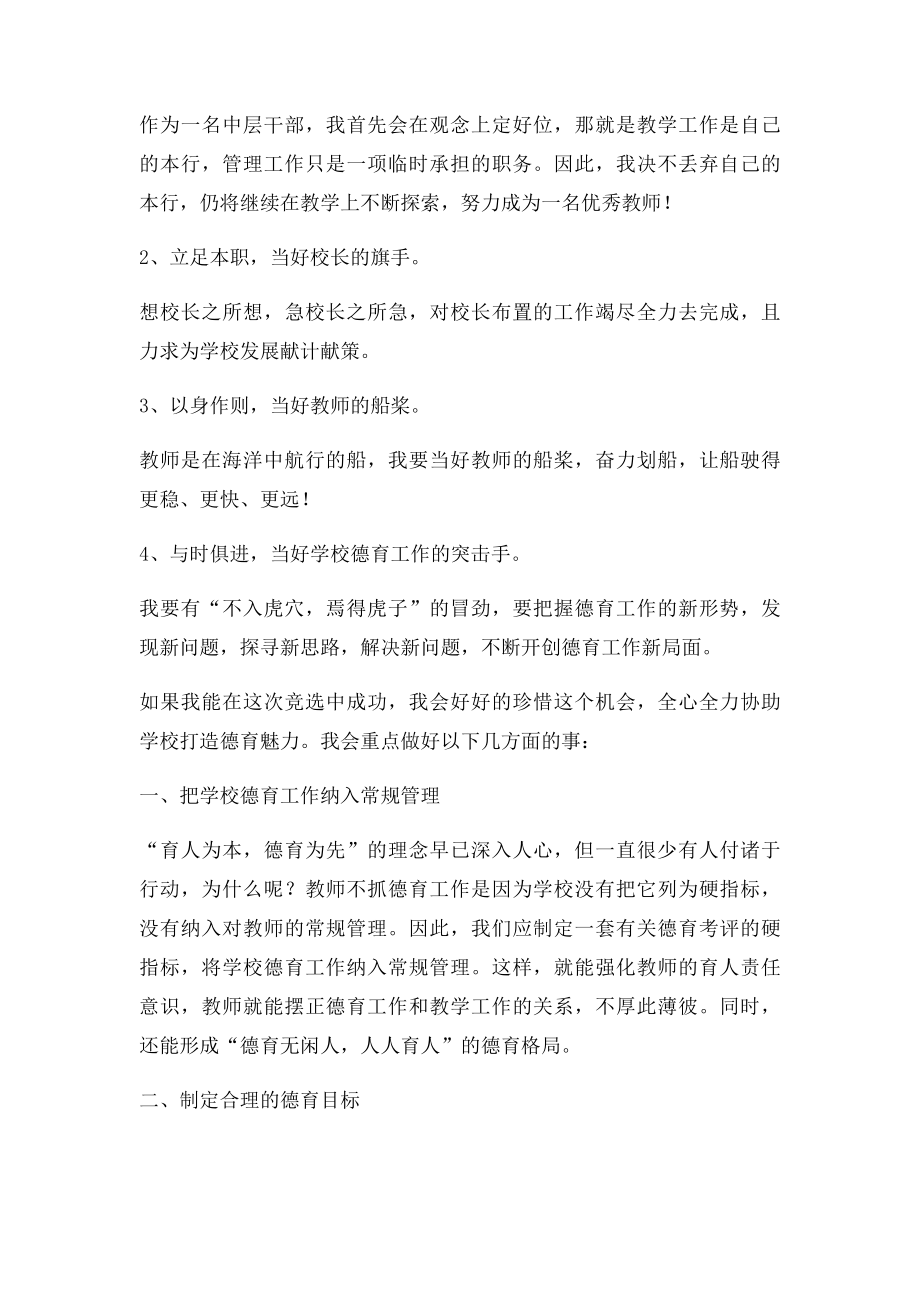 竞聘德育主任演讲稿.docx_第2页