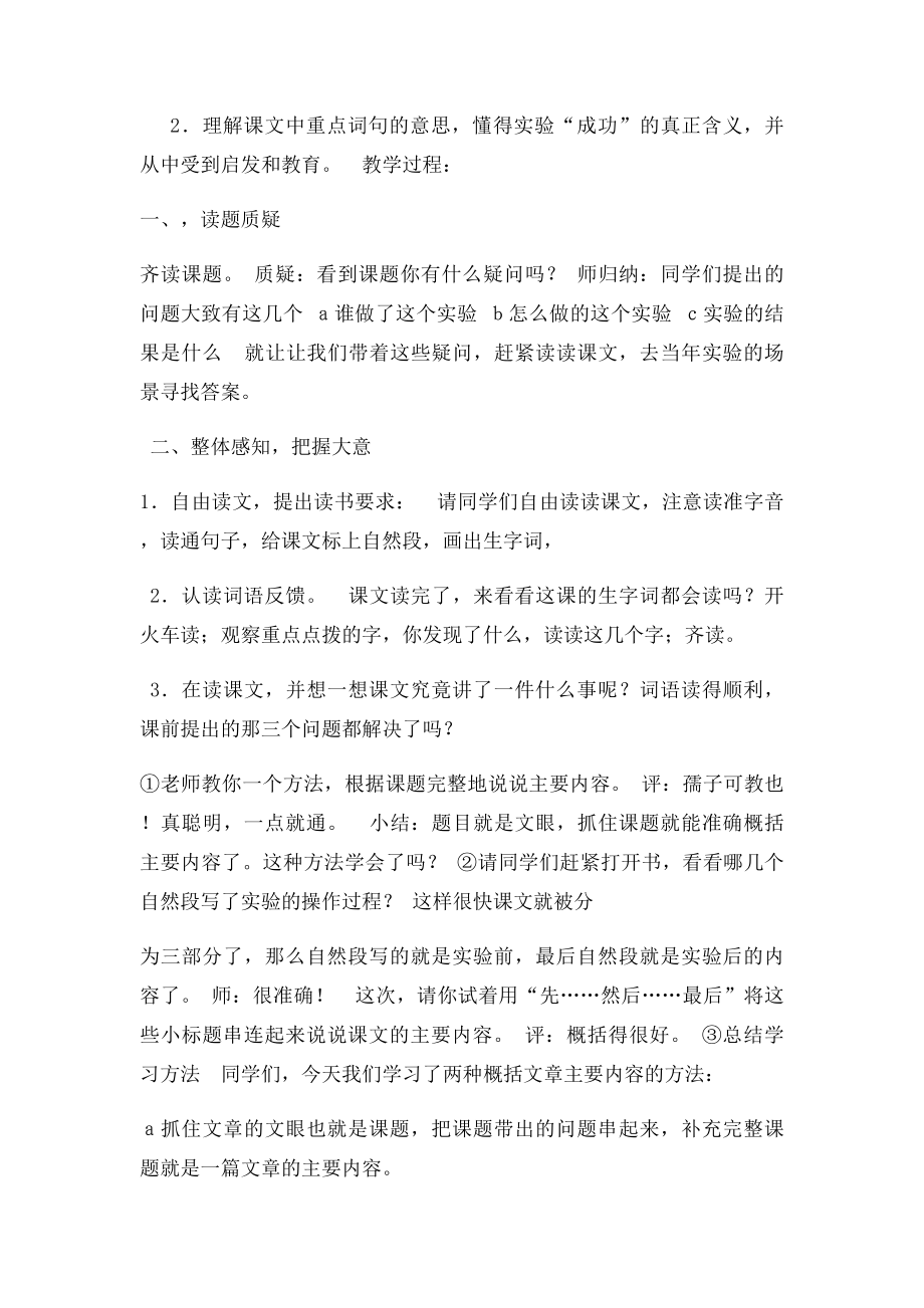 一次成功的实验教学设计.docx_第2页