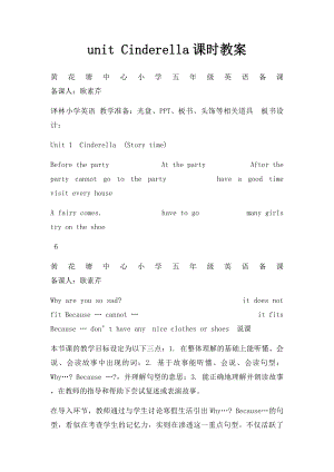 unit Cinderella课时教案.docx