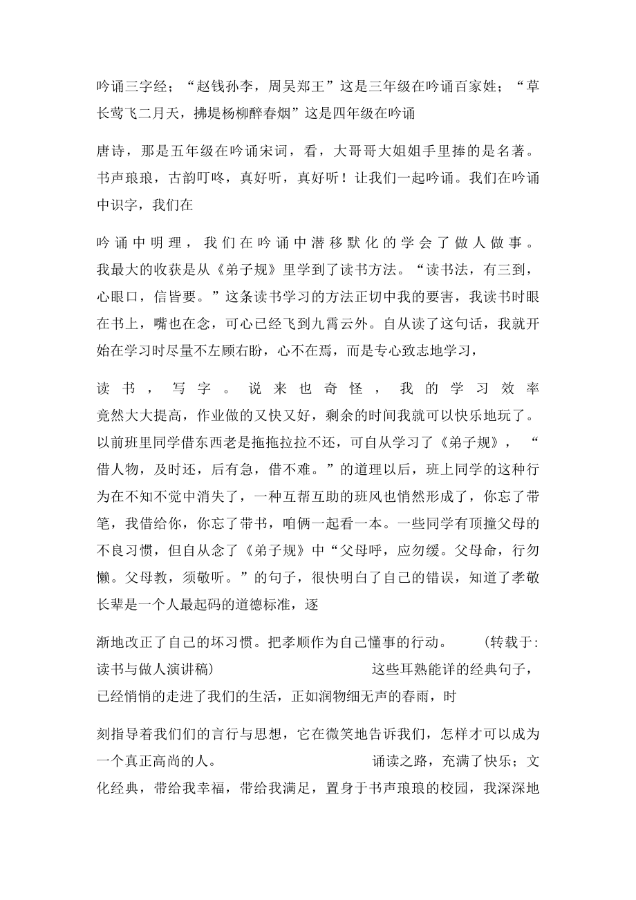 读书与做人演讲稿.docx_第3页