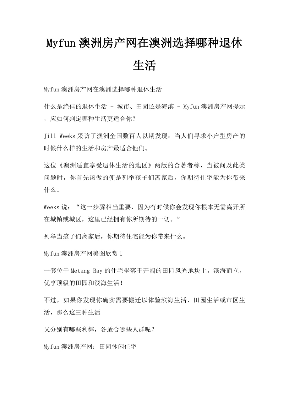 Myfun澳洲房产网在澳洲选择哪种退休生活.docx_第1页