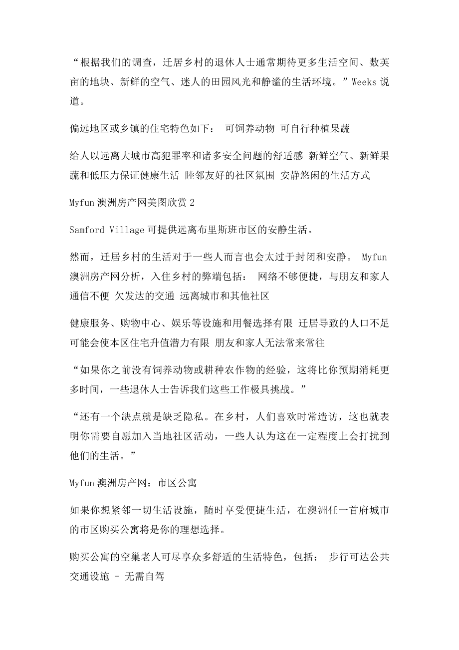 Myfun澳洲房产网在澳洲选择哪种退休生活.docx_第2页