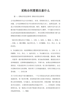 采购合同需要注意什么.docx