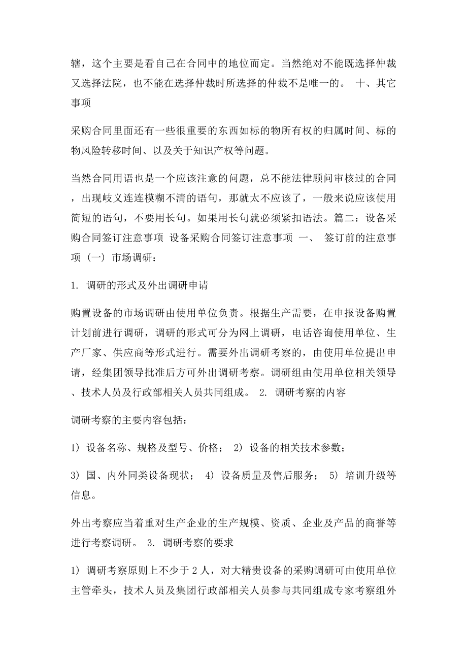 采购合同需要注意什么.docx_第3页