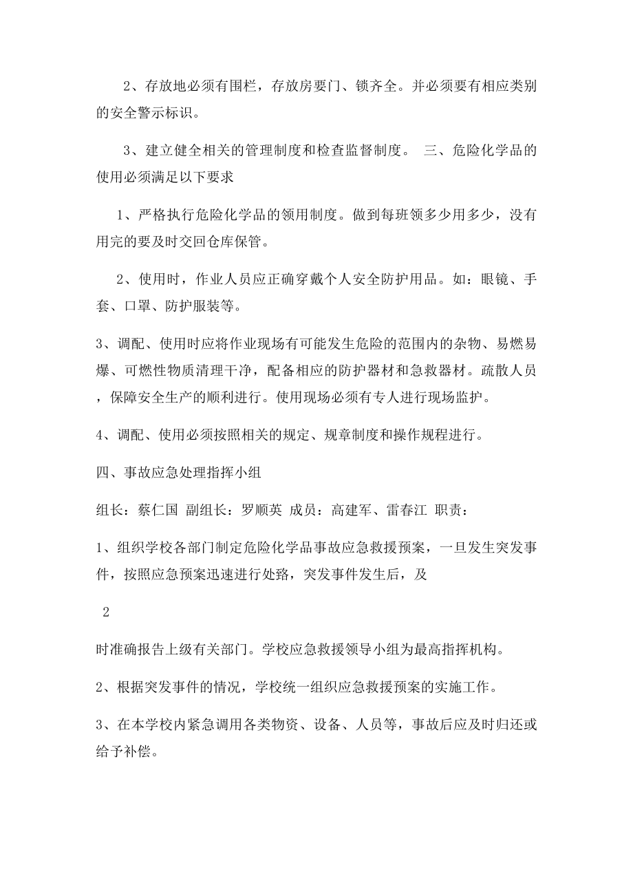 中学危险化学品事故应急预案.docx_第2页