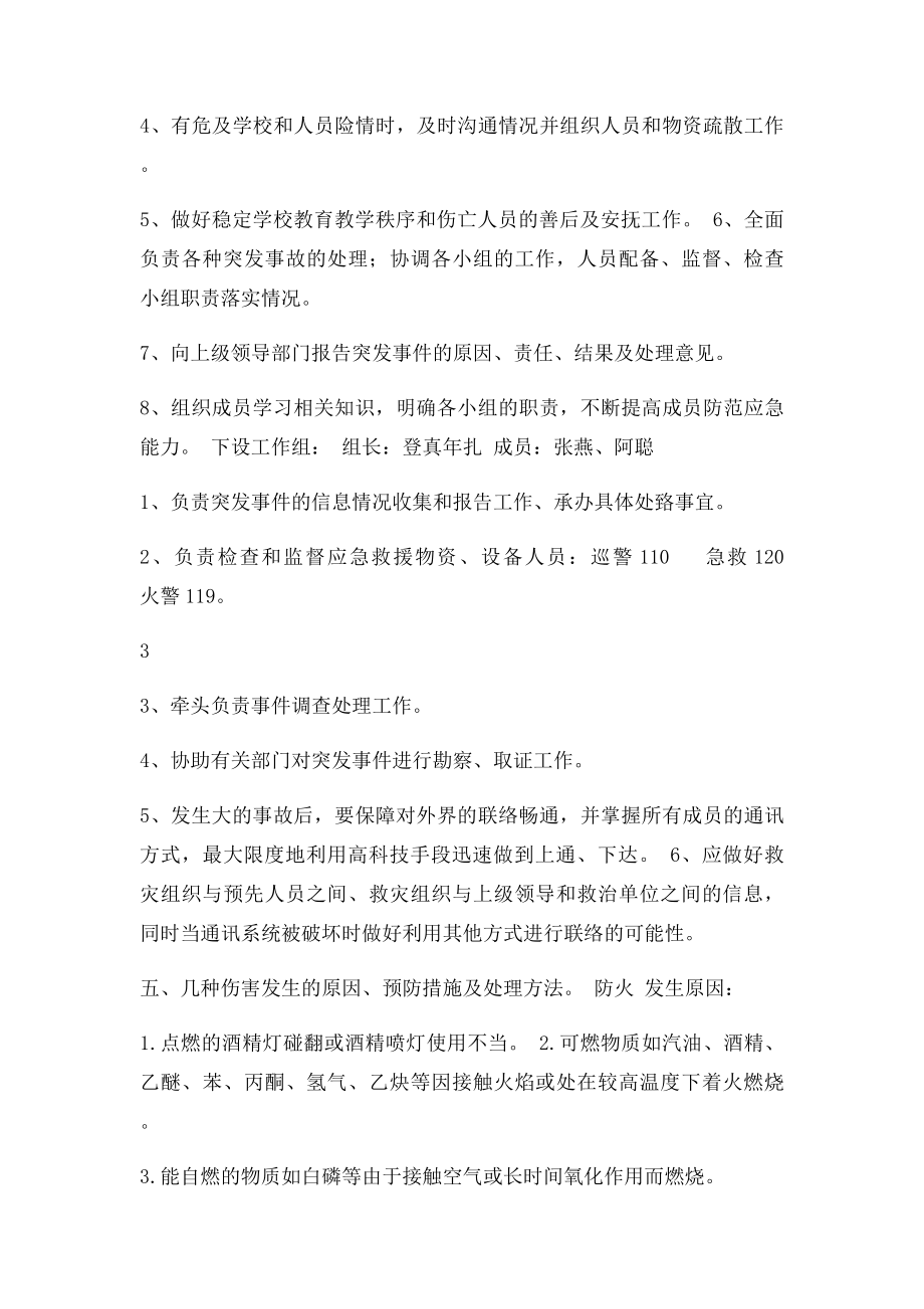 中学危险化学品事故应急预案.docx_第3页