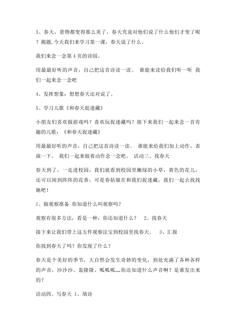 《1春天说了什么》教案.docx_第2页