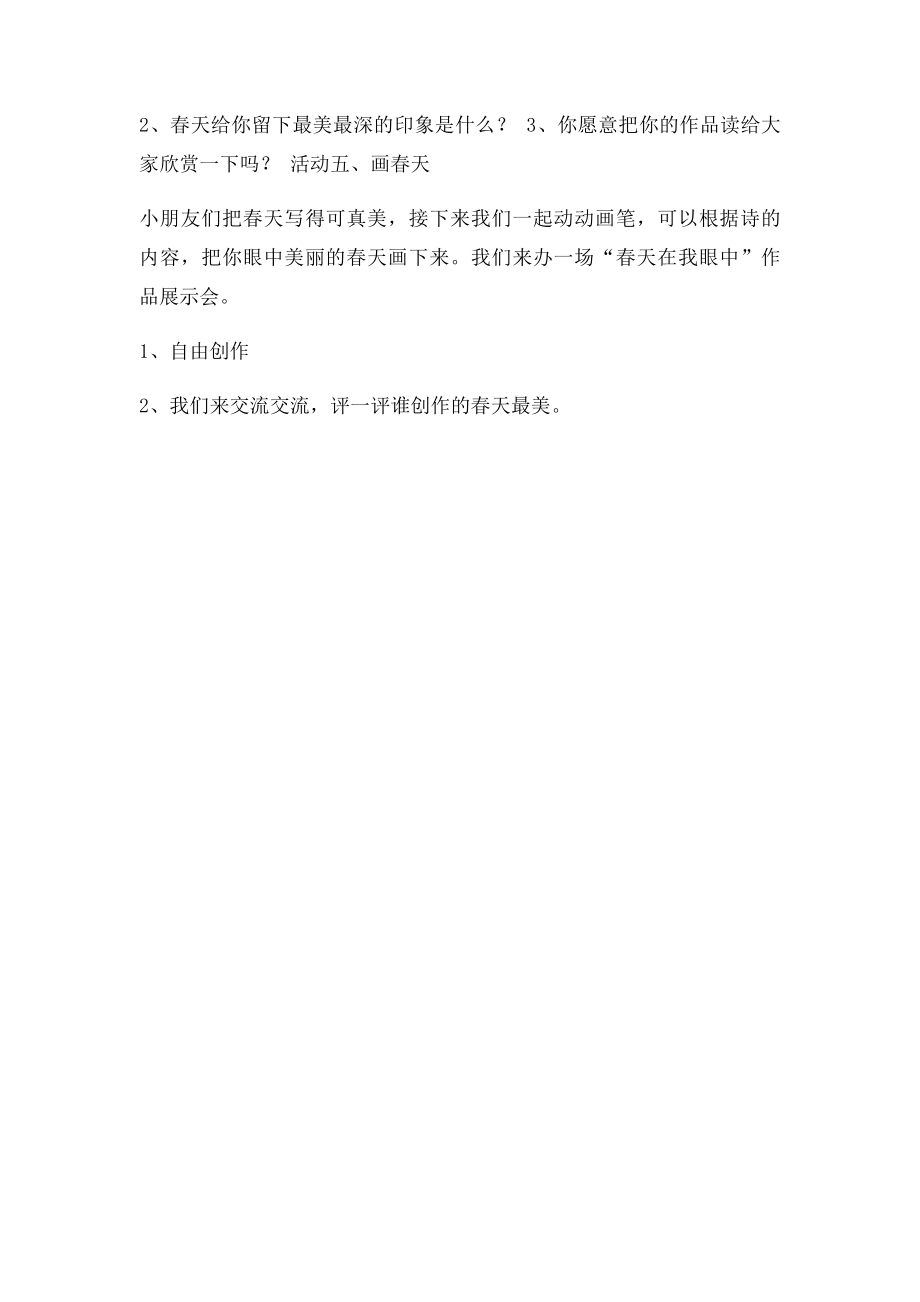 《1春天说了什么》教案.docx_第3页