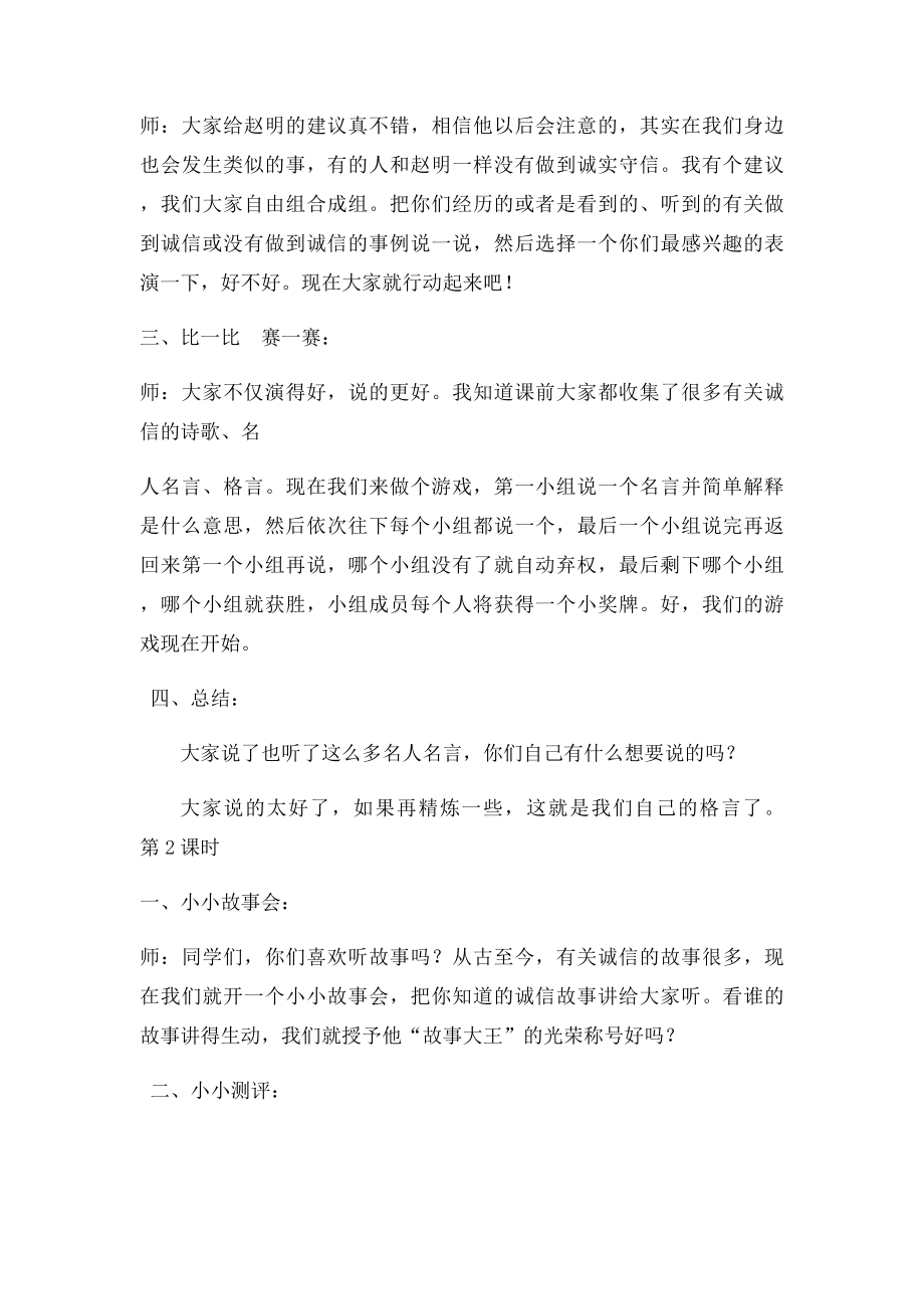 与诚信为友教学设计.docx_第2页