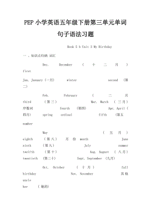 PEP小学英语五年级下册第三单元单词句子语法习题.docx