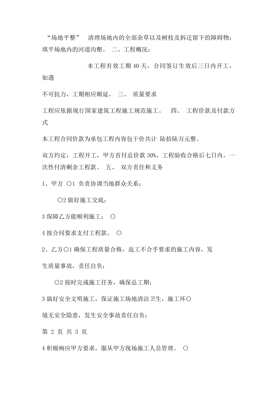 三通一平工程承包合同.docx_第2页