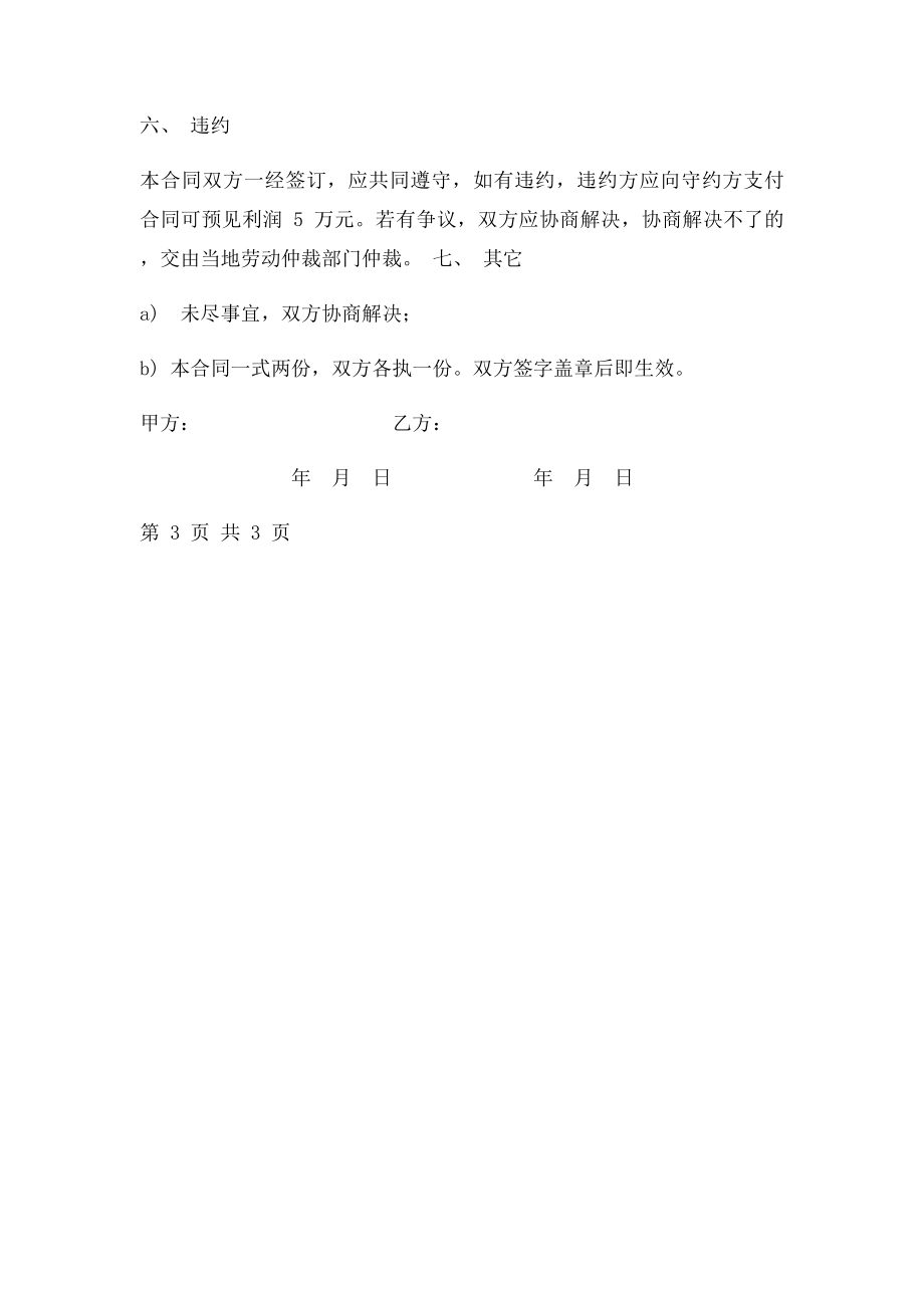 三通一平工程承包合同.docx_第3页