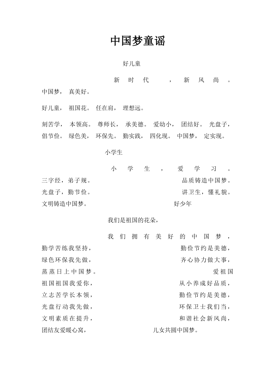中国梦童谣.docx_第1页