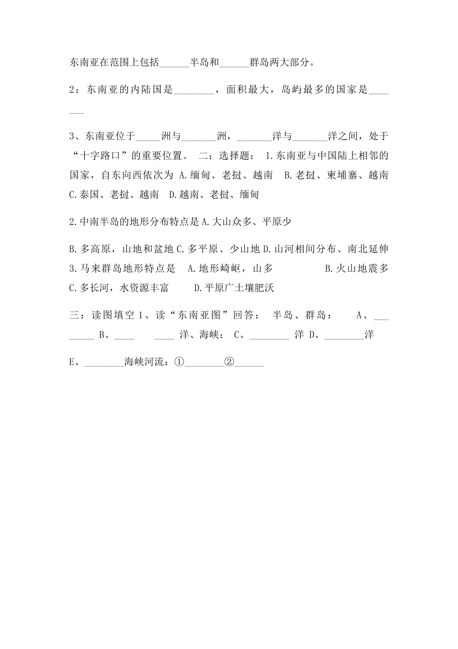 东南亚的地形特点.docx_第2页