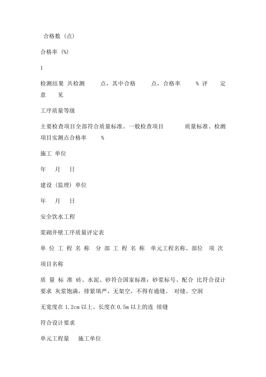 阀门井单元工程质量评定表.docx_第3页