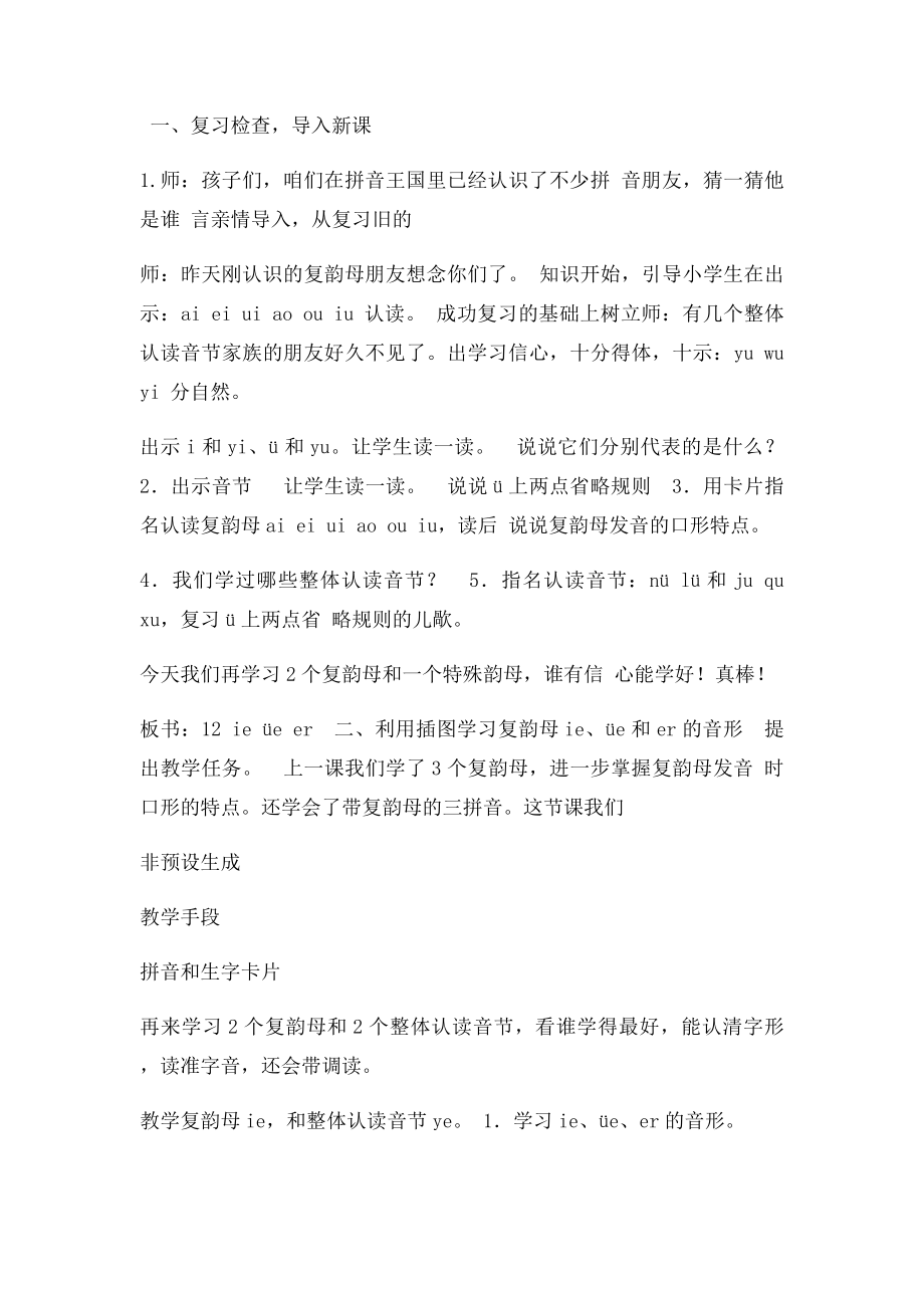 ieueer教案设计意图表格.docx_第2页