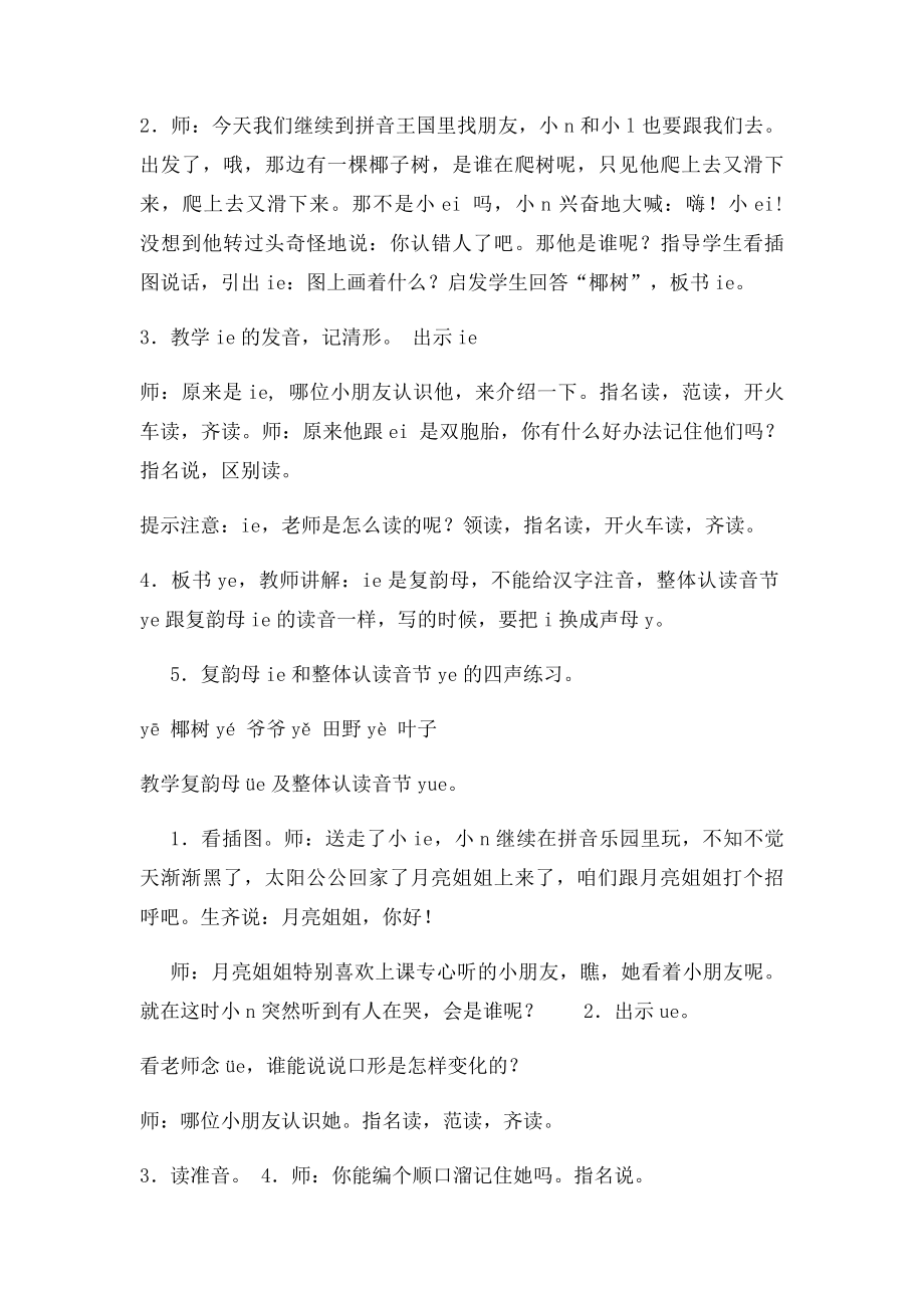 ieueer教案设计意图表格.docx_第3页