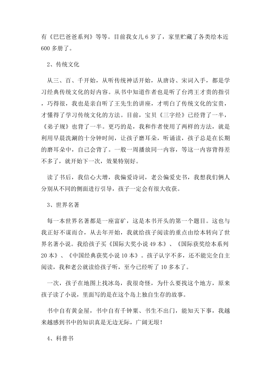 《和孩子一起读书的幸福》读后感.docx_第2页