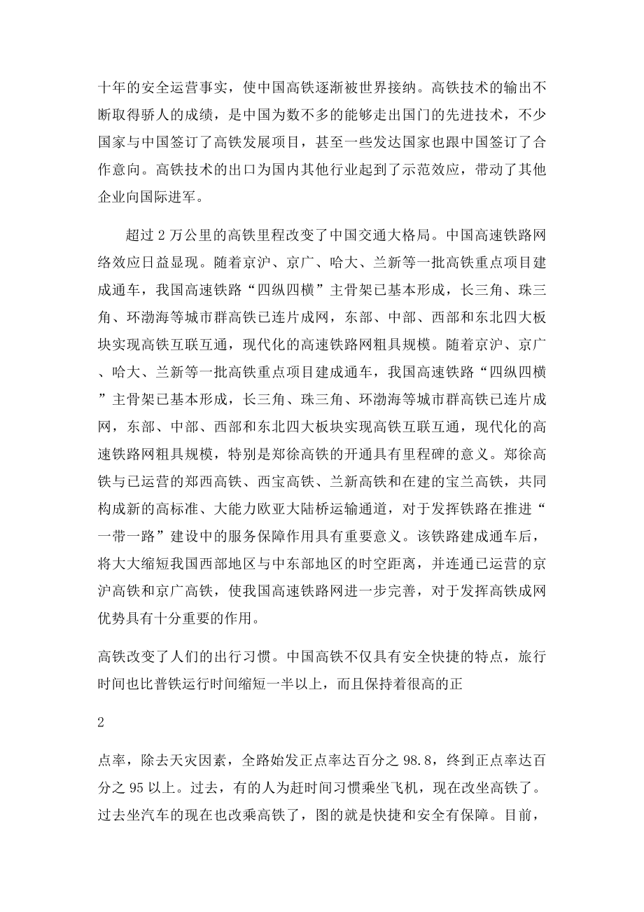 中国高铁里程突破2万公里意味着什么.docx_第2页