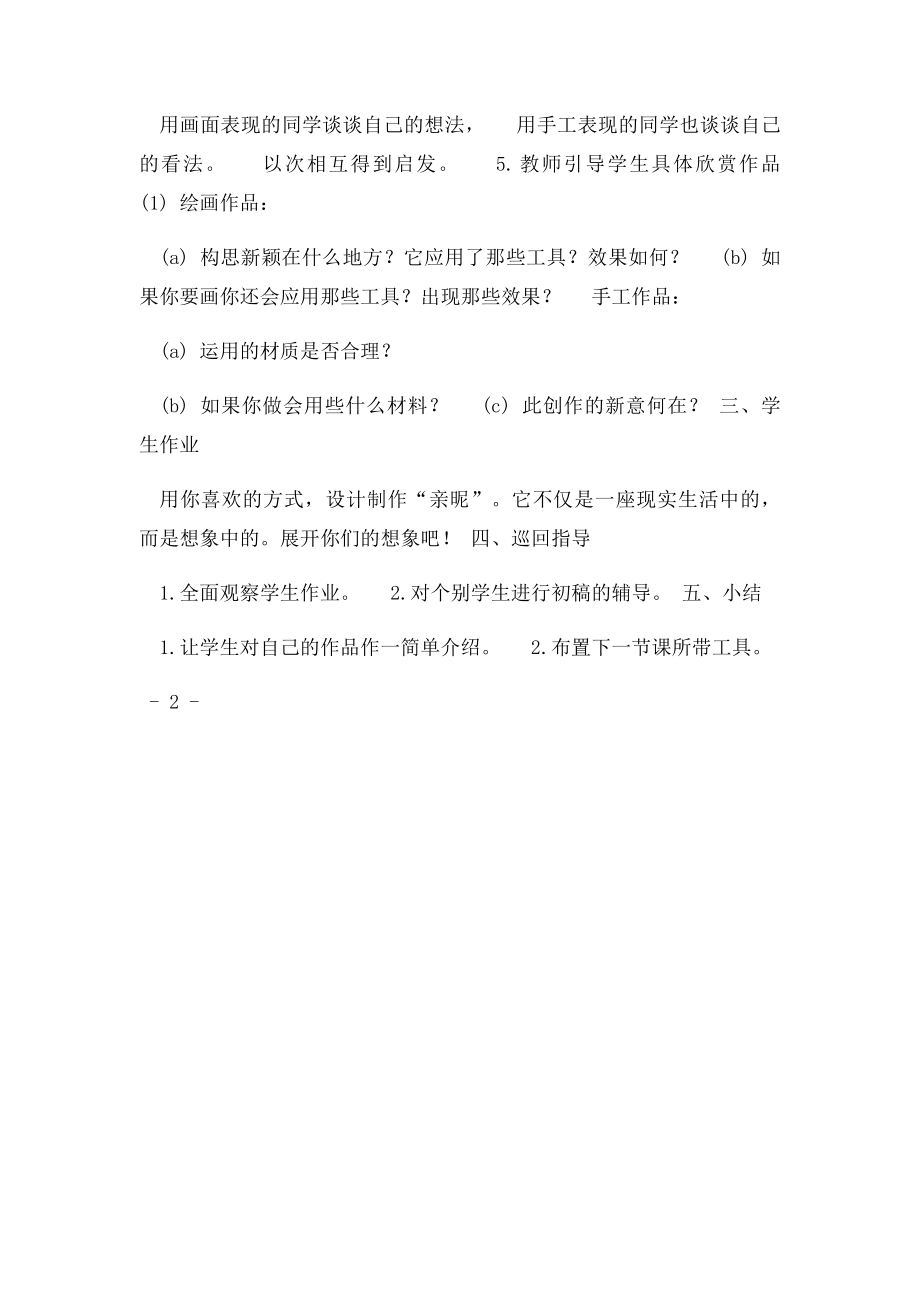 《亲昵》教学设计.docx_第2页