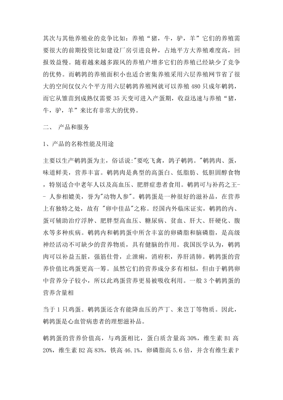 xxx鹌鹑养殖项目企划书.docx_第2页