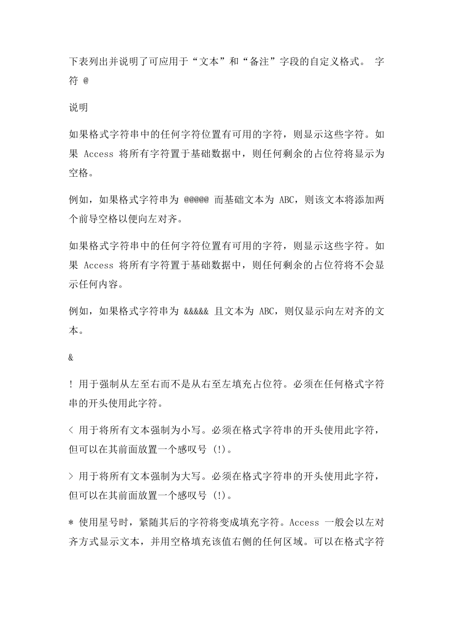 ACCESS自定义格式选项的概述.docx_第2页