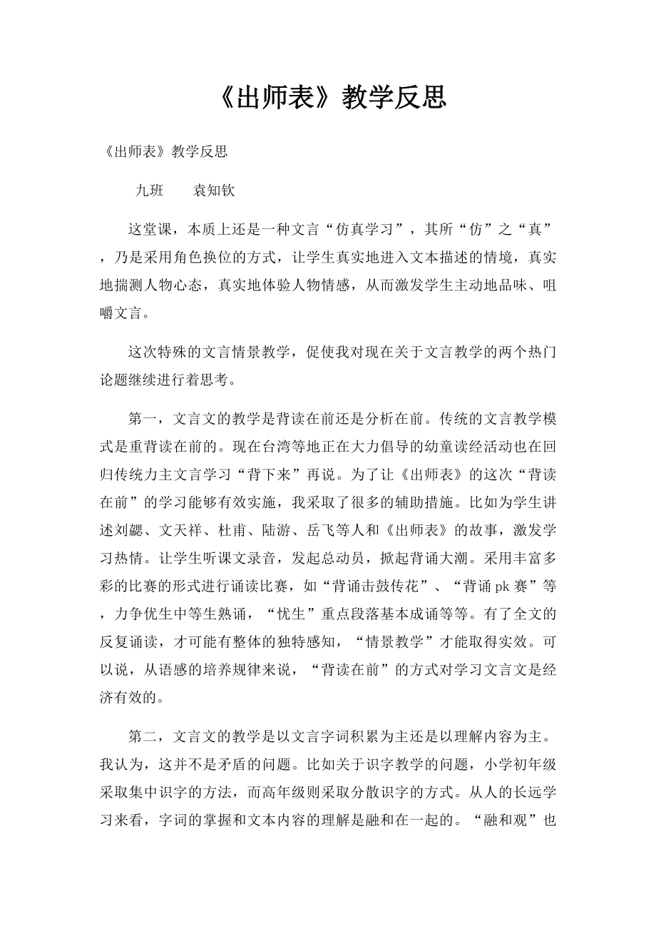 《出师表》教学反思.docx_第1页