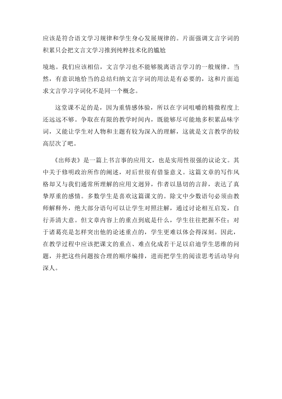 《出师表》教学反思.docx_第2页