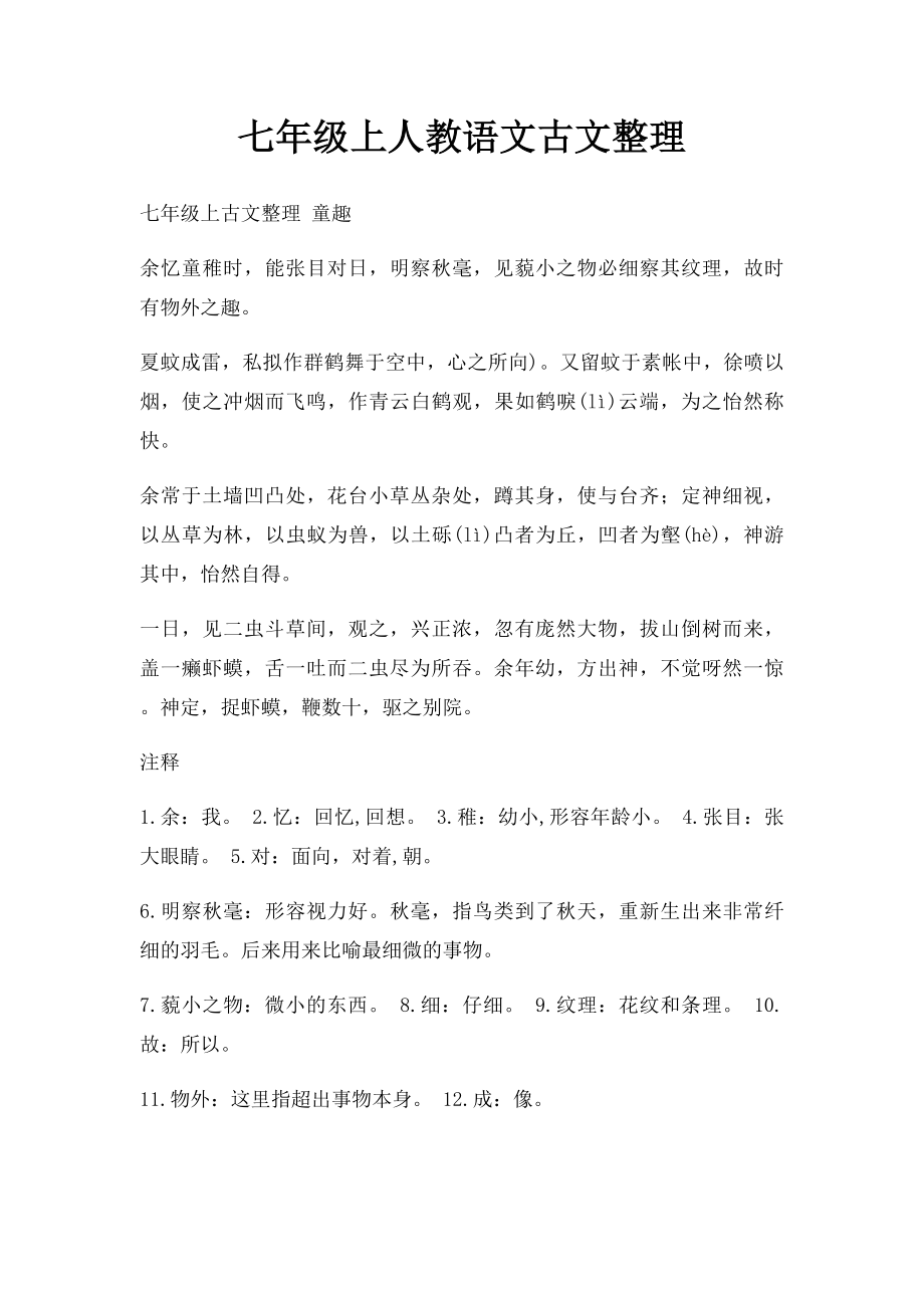 七年级上人教语文古文整理.docx_第1页