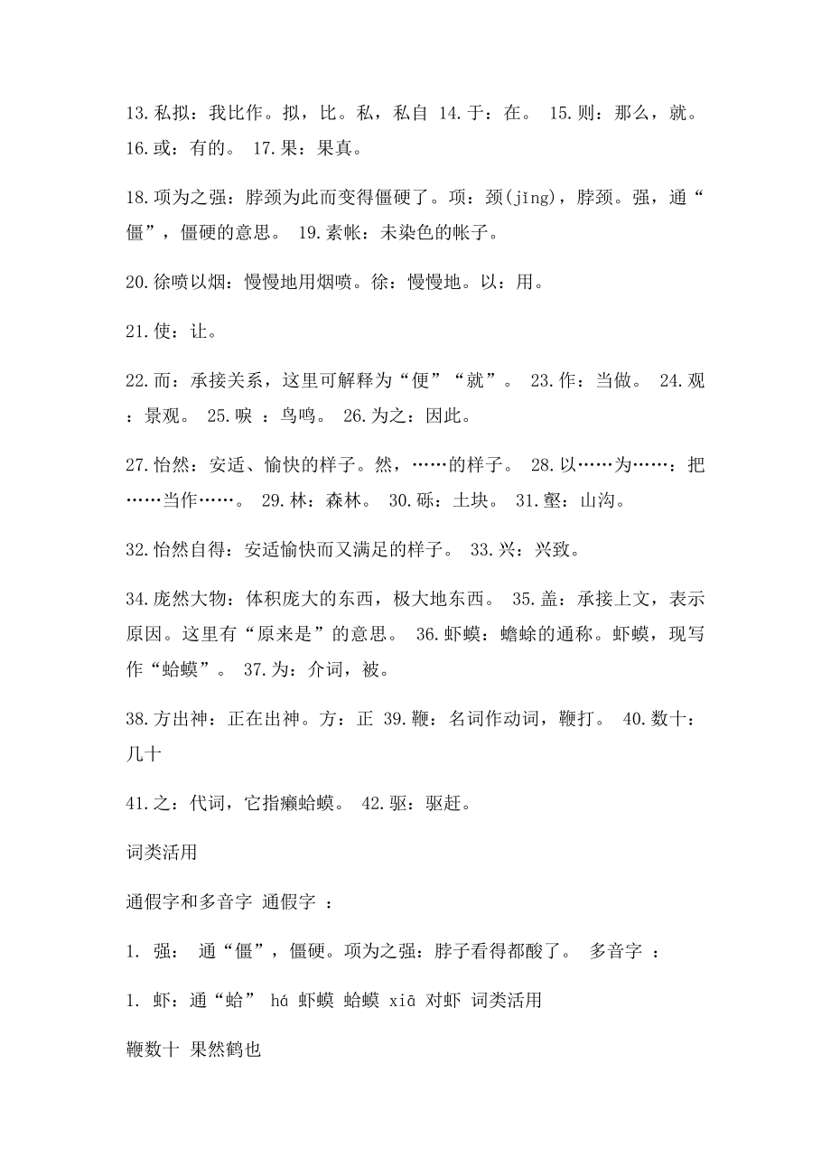 七年级上人教语文古文整理.docx_第2页