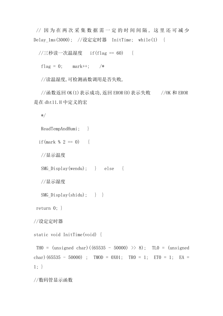 DHT11程序代码.docx_第2页